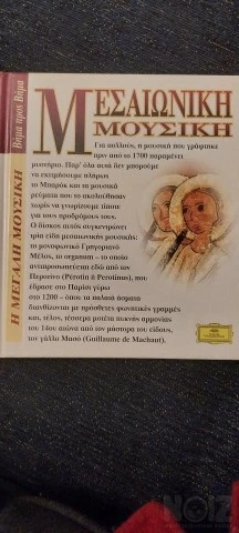 Mεσαιονικη μουσικη