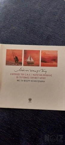 Γειτονιές του φεγγαριού Μ.Χατζιδακις