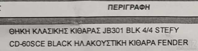 Κιθάρα Yamaha fender με ενισχυτή