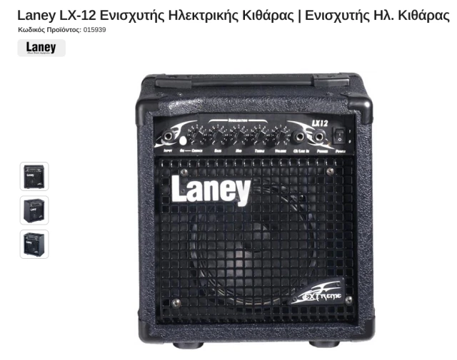 ΑΝΤΑΛΛΑΓΗ Laney LX-12 Ενισχυτής Ηλεκτρικής Κιθάρας