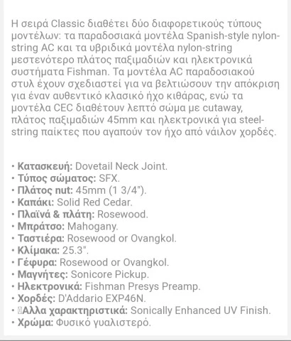Ηλεκτροκλασσική κιθάρα.CORT CEC 7