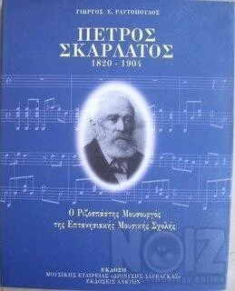 Παρτιτούρες Μουσουργών