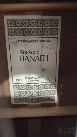 Κλασσική ακουστική κιθάρα Αφοί Παναγή