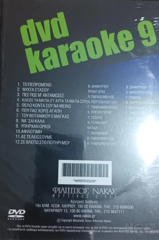 Διάφορα Karaoke DVD