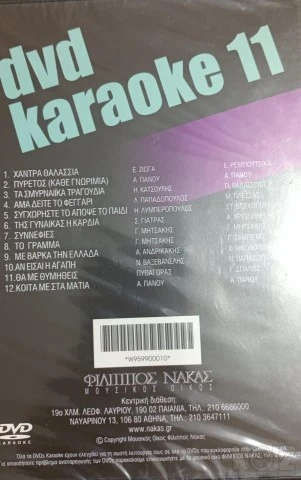 Διάφορα Karaoke DVD