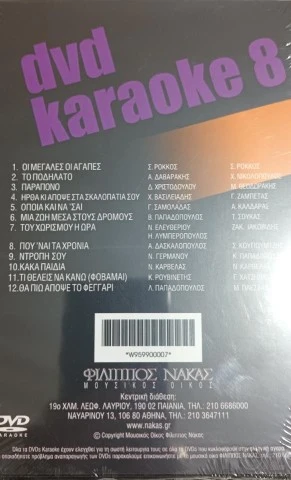 Διάφορα Karaoke DVD
