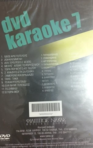 Διάφορα Karaoke DVD