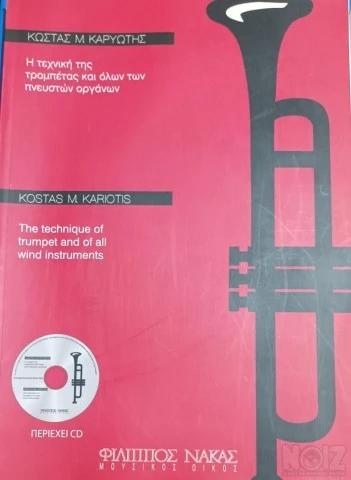 Κώστας Μ. Καρυώτης - Η Τεχνική Της Τρομπ