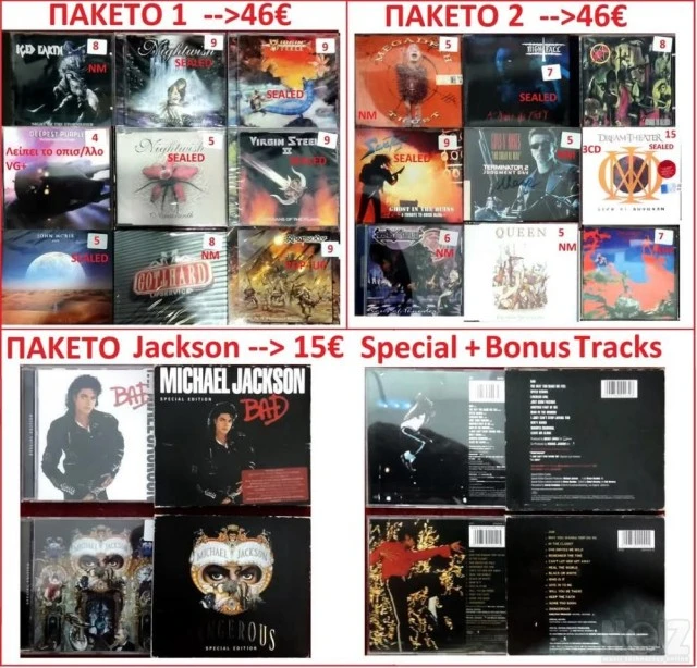 Νεα τιμη ROCK & METAL CDS - MICHAEL JACK