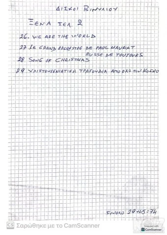 ΠΑΛΑΙΑ ΒΙΝΥΛΙΑ ΠΤΟΣ ΠΩΛΗΣΗ 45 ελληνικα 2