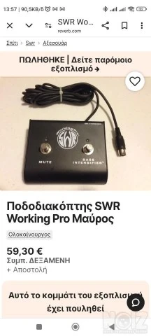 SWR WorkingPro footswitch pedal