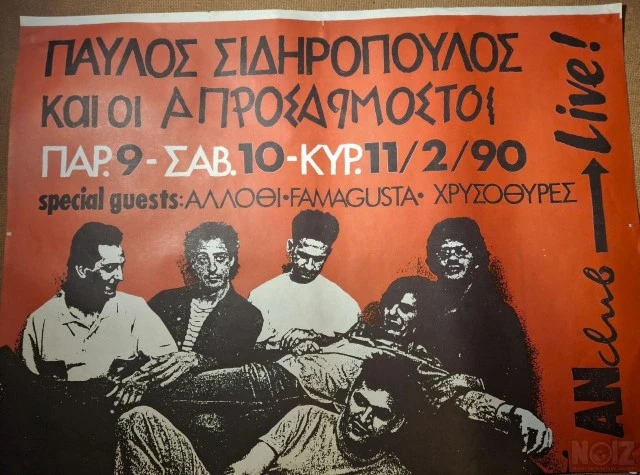 σπανιες αφισες Σιδηροπουλου