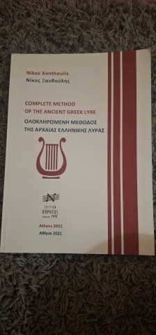 Αρχαιοελληνική λύρα