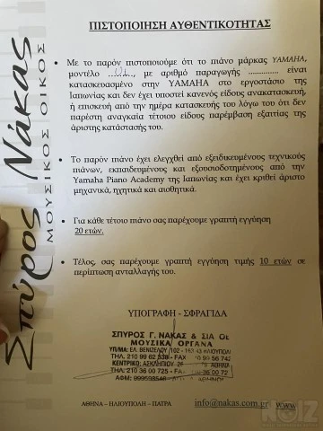 Πιάνο Yamaha U1