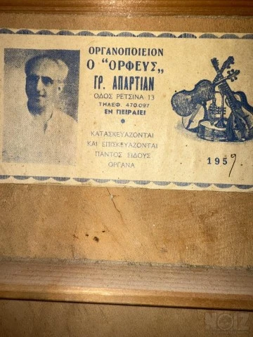 Λαϊκή κιθάρα Γρηγόρη Απαρτιάν