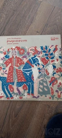 Ρωμιοσυνη Μ.Θεοδωρακης