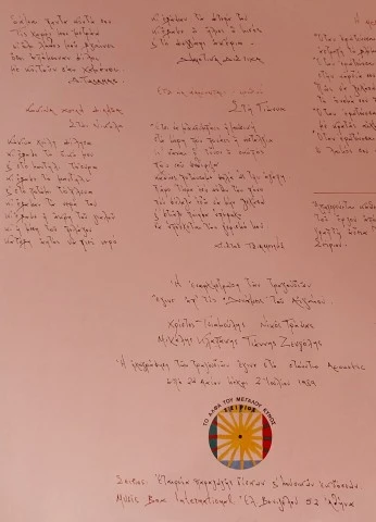 Ανατολικό παράθυρο  Δυνάμεις του Αιγαίου