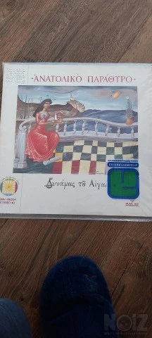 Ανατολικό παράθυρο  Δυνάμεις του Αιγαίου
