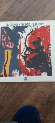 Τα κατά Μάρκον Σ.Ξαρχακος