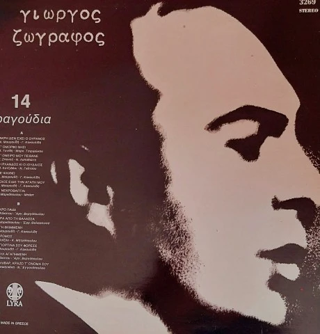 Γιώργος Ζωγράφος.  14τραγουδια