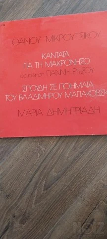Θάνος Μικρούτσικος καντάδα για την Μακρό