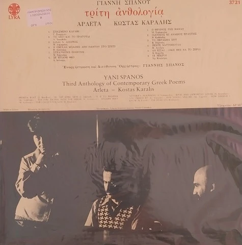 Τρίτη ανθολογία Γ. Σπανος