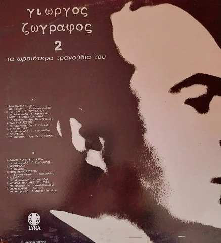 Γιώργος Ζωγράφος.
