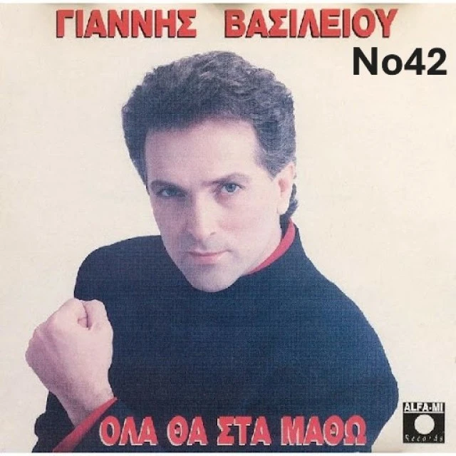 Συλλογή Βινυλίων : Βέλης/Καζαντζίδης/Ζαρ