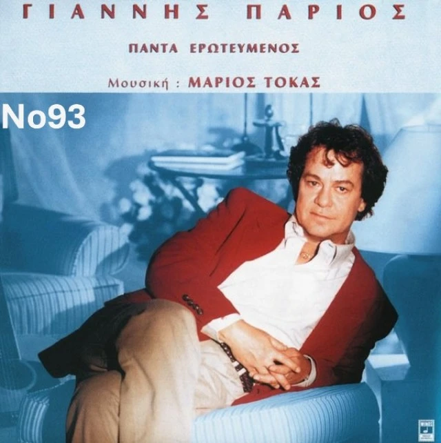Συλλογή Βινυλίων (15+): Γιώργος Νταλάρας