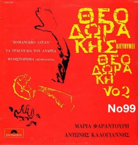 Συλλογή Βινυλίων (15+): Γιώργος Νταλάρας