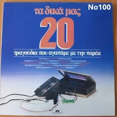 Συλλογή Βινυλίων (15+): Γιώργος Νταλάρας
