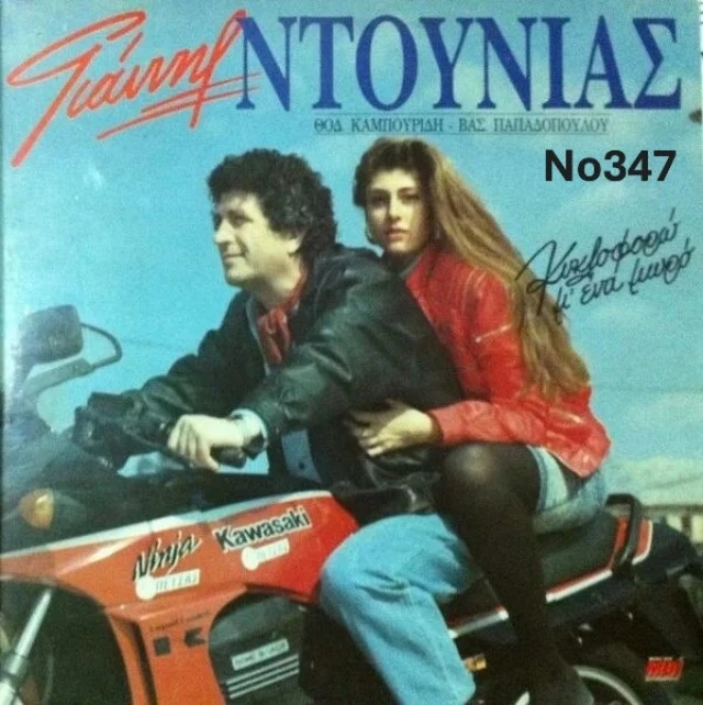 Συλλογή Βινυλίων (15+): Αγγελόπουλος/Καζ