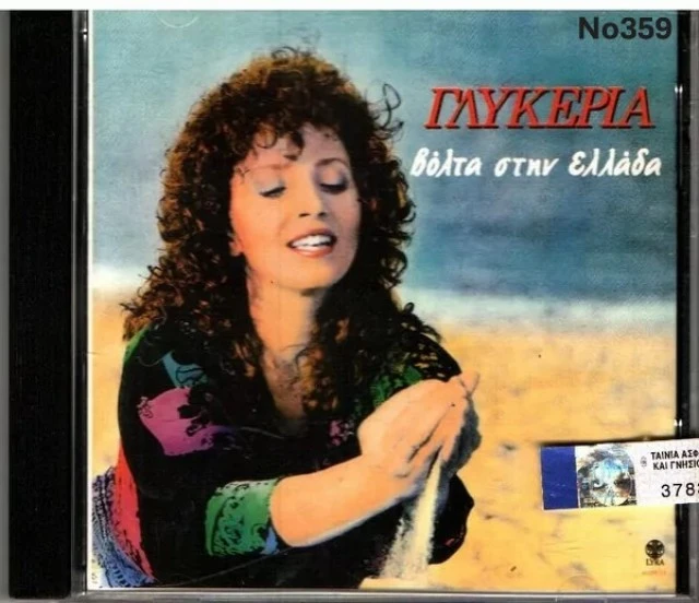 Συλλογή Βινυλίων (15+): Αγγελόπουλος/Καζ