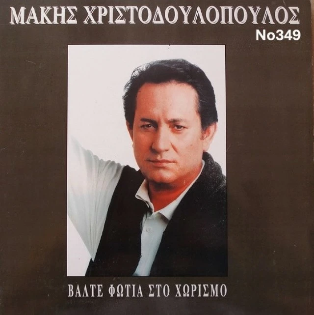 Συλλογή Βινυλίων (15+): Αγγελόπουλος/Καζ