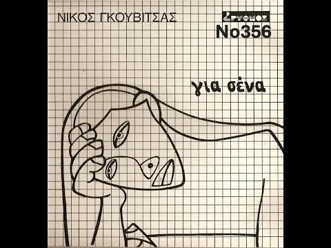 Συλλογή Βινυλίων (15+): Αγγελόπουλος/Καζ