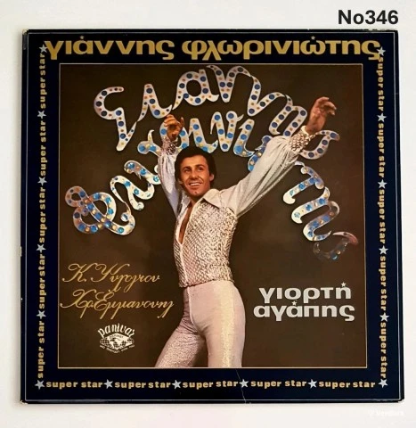 Συλλογή Βινυλίων (15+): Αγγελόπουλος/Καζ