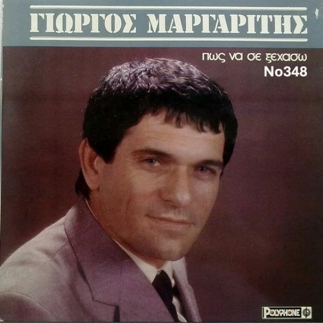 Συλλογή Βινυλίων (15+): Αγγελόπουλος/Καζ