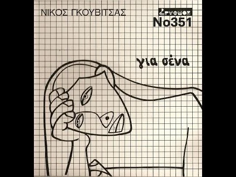 Συλλογή Βινυλίων (15+): Αγγελόπουλος/Καζ