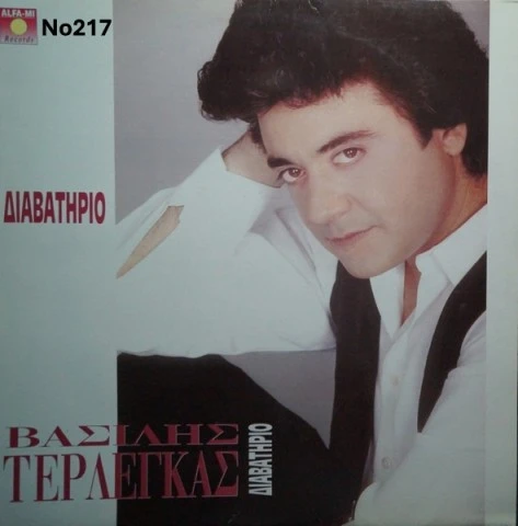 Συλλογή Βινυλίων (20+): Δερβενιώτης/Κόκο