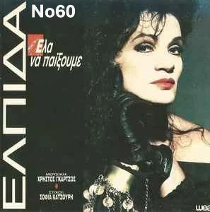 Συλλογή Βινυλίων (20+): Δερβενιώτης/Κόκο