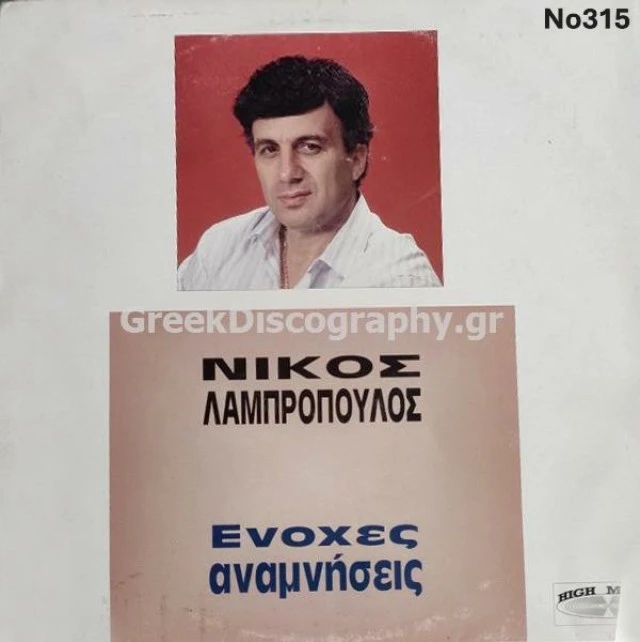 Συλλογή Βινυλίων (20+): Ευριδίκη/Στεφάνο