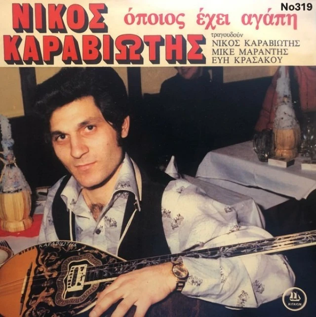 Συλλογή Βινυλίων (20+): Ευριδίκη/Στεφάνο