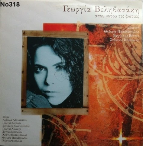 Συλλογή Βινυλίων (20+): Ευριδίκη/Στεφάνο