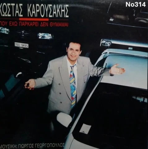 Συλλογή Βινυλίων (20+): Ευριδίκη/Στεφάνο