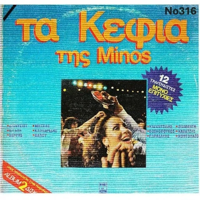 Συλλογή Βινυλίων (20+): Ευριδίκη/Στεφάνο