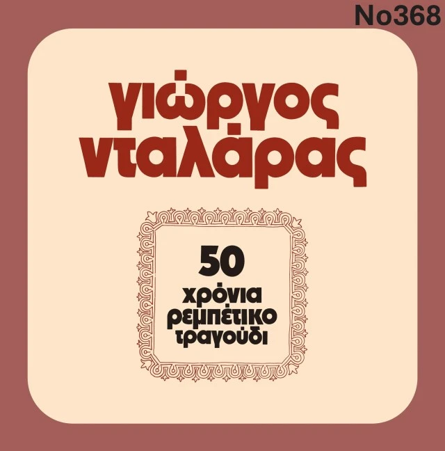 Συλλογή Σπάνιων Βινυλίων:  Nilsson/Σφακι