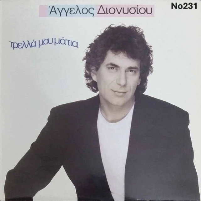 Συλλογή Βινυλίων (20+): Δερβενιώτης/Κόκο