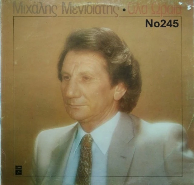 Συλλογή Βινυλίων (20+): Δερβενιώτης/Κόκο