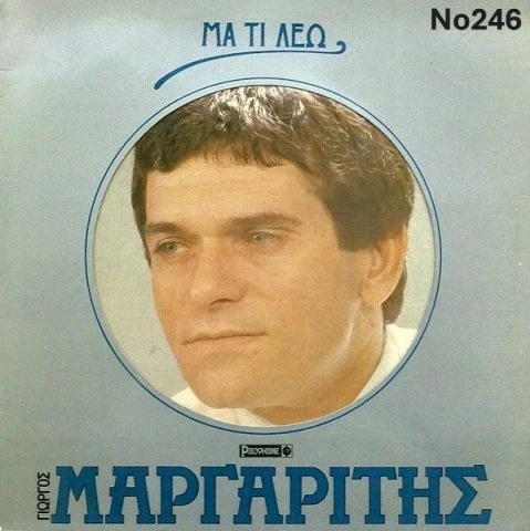 Συλλογή Βινυλίων (20+): Δερβενιώτης/Κόκο
