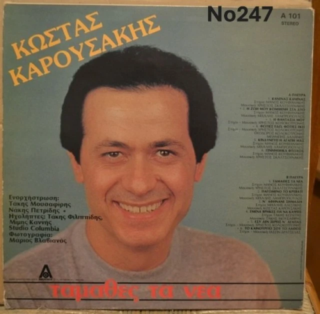 Συλλογή Βινυλίων (20+): Δερβενιώτης/Κόκο